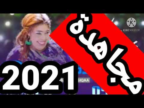 جديد مجاهدة محمد عبيد بولعة نار 2021 تسجيلات ود بلوكا المايسترو