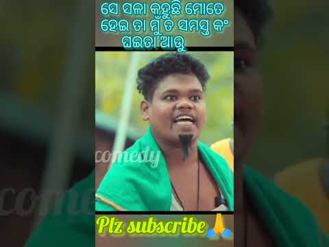 ଆଉ ବ କ ନ ହ Odianewcomedy Mrguluacomedy Mrpralayacomedy Viralvideo