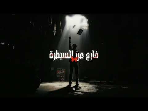 المتمرد خارج عن السيطرة مقدمة الرواية