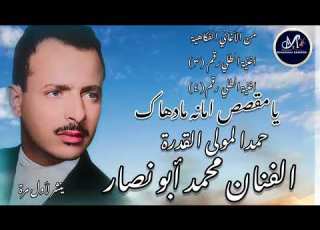 اغنية الطلي رقم ٣ ورقم ٤ يا مقصص امانه مادهاك حمدا لمولى القدرة محمد أبو نصار