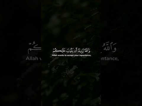 محمد اللحيدان والله يريد أن يتوب عليكم ويريد الذين يتبعون الشهوات أن تميلوا ميلا عظيما محمد اللحيدان والله يريد أن يتوب عليكم ويريد الذين يتبعون الشهوات أن تميلوا ميلا عظيما