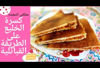 كسرة الشحمة ثاحبولت لخليع ثمخلعث على الطريقة القبائلية