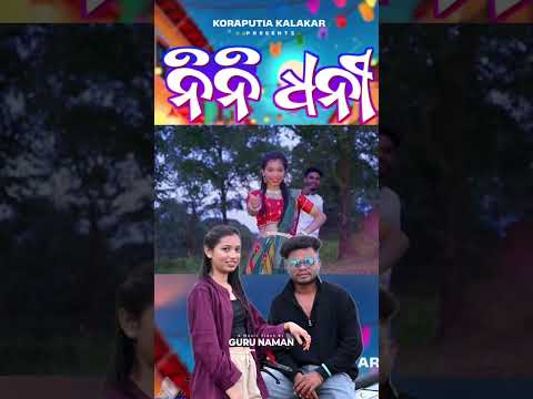 Nini Dhoni Sunil Gatan Guru Naman Viral Koraputia Albom Video Koraputuadesiasong Trending Nini Dhoni Sunil Gatan Guru Naman Viral Koraputia Albom Video Koraputuadesiasong Trending