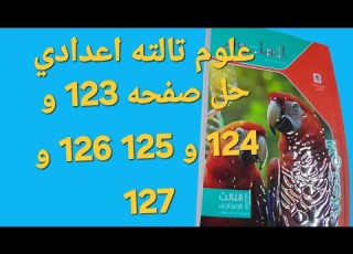  Solutions For Pages 123 124 125 126 And 127 Of The Third Preparatory Year Science Textbook S