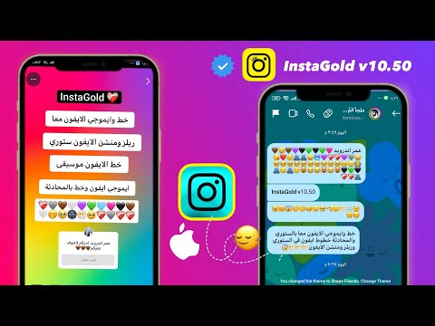 انستا ايفون بخط وايموجي الايفون معا انستا الذهبي