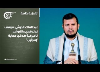  تغطية خاصة عبد الملك الحوثي موقف إيران قوي والقواعد الأميركية هدفها حماية إسرائيل 2026 03 05