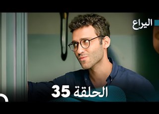 FULL HD Arabic Dubbed اليراع الحلقة 35