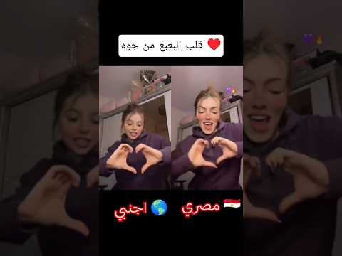 الترند الجديد قلب البعبع من جوه مهرجانات Explore ميمو تيك توك Foryou الترند ضحك