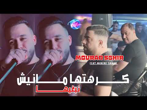 Cheb Mourad Sghir Kolchi Tbdl Fiha Krhtha Cheb Mourad Sghir Kolchi Tbdl Fiha Krhtha
