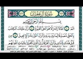  سورة آل عمران مكتوبة فارس عباد Surah Al Emran Fares Abbad