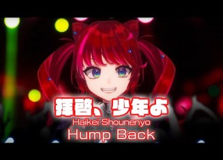 宙月ティラ 拝啓 少年よ Haikei Shounenyo Hump Back 歌枠切り抜き 2024 06 19 Tyra Soraduki