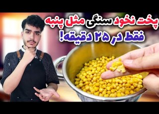 The Secret To Cooking Chickpeas As Fast As Cotton With An Important Trick Without A Pressure Coo