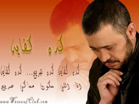 George Wassouf Kede Kifaye كده كفايه George Wassouf Kede Kifaye كده كفايه