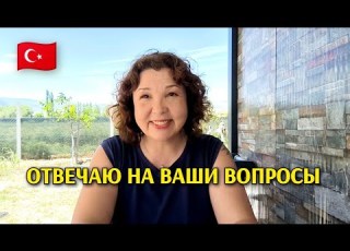  Отвечаю на ваши вопросы Душевное общение и ответы на комментарии