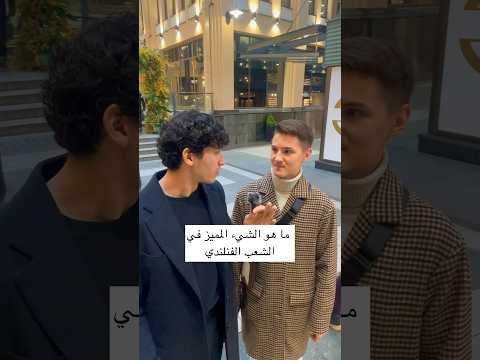 أنا تفاجئت بما عرفت عن هذا الشعب نادر Funnyvideos