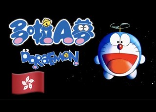  多啦A夢之歌 Doraemon No Uta Cantonese 粵語 廣東話 Doraemon 多啦A夢 Lyrics