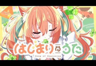 MV はじまりのうた 早乙女乙葉