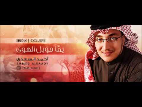 أنشودة يما مويل الهوا بدون موسيقى