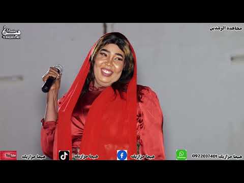 مجاهدة الرشدين جديد 2026 ليك زمن عارف موسي باسطه حصريا هيما مزازيك مجاهدة الرشدين جديد 2026 ليك زمن عارف موسي باسطه حصريا هيما مزازيك