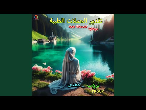 Taqrir Alhamlat Altibiya