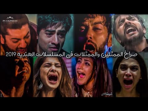 صراخ الممثلين والممثلات في المسلسلات الهنديه مين أثر بك أكثر على موسيقى حزينه لايك وتفاعل