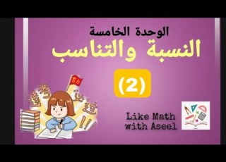 حل تمرينات ومسائل صفحة 110 النسبة المئوية النسبة والتناسب الوحدة الخامسة جبر الصف الثامن