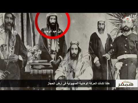 مستر همفر والوهابية