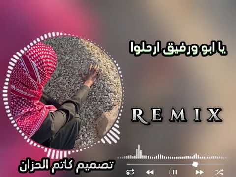 يا أبو رفيق الحلو Yaabu Rafiq Alhalu المصمم علي العزومي