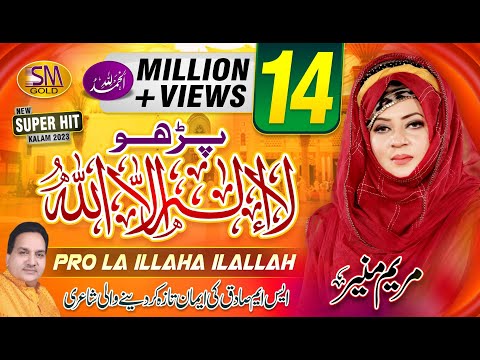 PRO LA ILAHA ILLALLAH RAMADAN SPECIAL KALAM 2020 MARYAM MUNIR