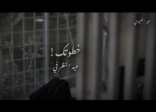عيد النظر في خطوتك مسلسل الروايه