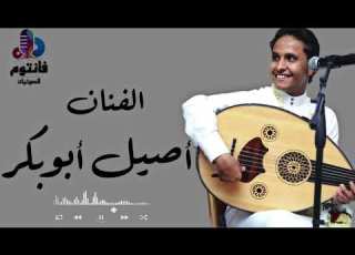  مابا بديل الفنان أصيل أبوبكر حفلة جدة 2022