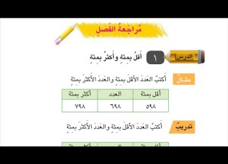 رياضيات ثاني ابتدائي حل مراجعه الفصل الثاني صفحه 36 و 37