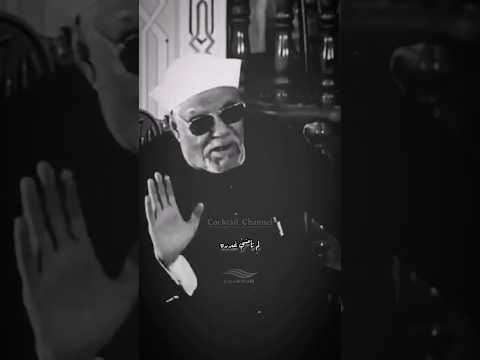 لا تفشي له سرا ولا تعصي له امرا Shorts الشيخ الشعراوى