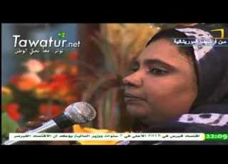  سهرة فنية مع المرحومة ديمي منت آب و الأديب أحمدو ولد ابنو