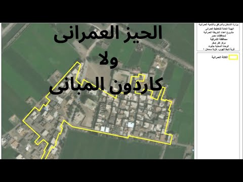 الحيز العمرانى الجديد بيتك فى الحيز العمرانى ولا كاردون المبانى