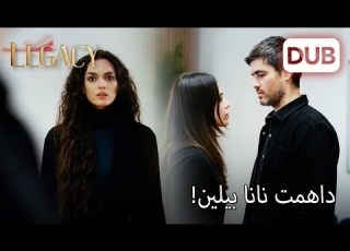  حاولت بيلين تقبيل بويراز الأمانة الحلقة 1088