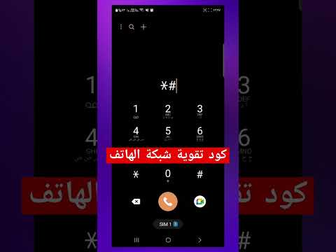 كود تقوية شبكة الهاتف تكنلوجيا جوال Shorts Short