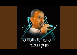 افراح الباديه