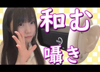  生配信 ASMR 安らぎのお時間ですよ お耳に囁きとマッサージ 女性配信者