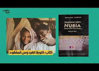  صاحب الفردوس المفقود بروفيسور هيرمان بل