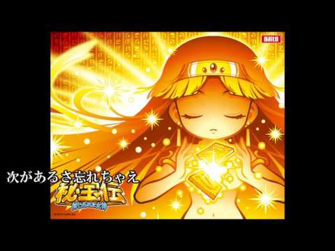 パチカラ映像 ミラクルハイテンション 秘宝伝封じられた女神 Off Vocal Inst 歌詞字幕付