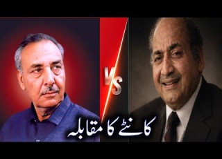 Anath Son Bhatti Aur Rafi Ka Viral Gana عنایت حسین بھٹی کا گانا رفی کو پسینے آگئے ئ کہ