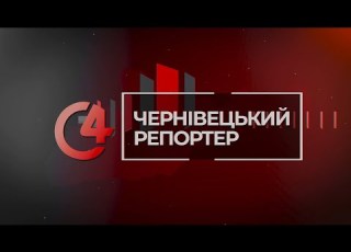 Новини Чернівців 22 грудня 2022 C4