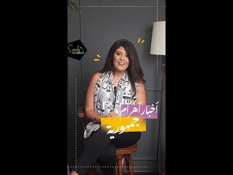 أخبار أهرام جمهورية