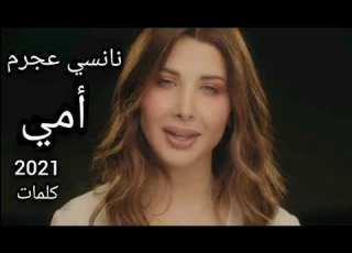 فكرت جبلك ورد نانسي