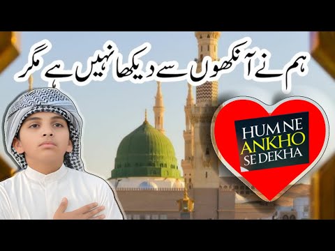 Humne Aankhon Se Dekha Nahi Hai Magar Full Naat 2026 Emotional Naat Heart Touching Naat 2026