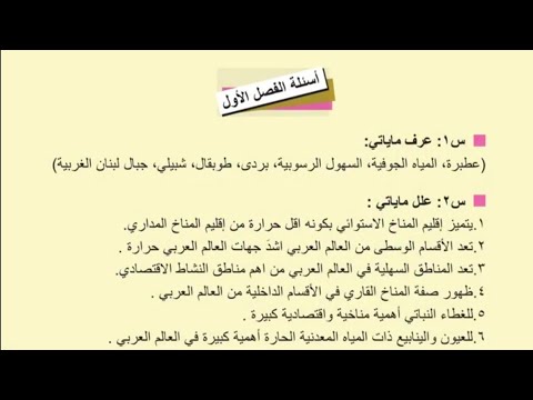شرح وحل اسئلة الفصل الأول صفحة ٣٧ ٣٨ اجتماعيات للصف الثاني متوسط