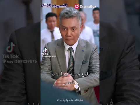 مسلسل الشمس بعد العاصفة مسلسل صيني Music متابعه متابعه ولايك احبكم مسلسل الشمس بعد العاصفة مسلسل صيني Music متابعه متابعه ولايك احبكم