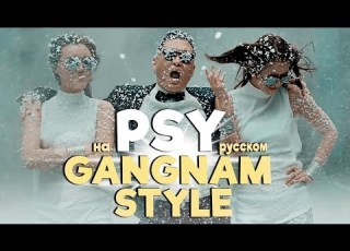 PSY GANGNAM STYLE Russian Cover By Jackie O