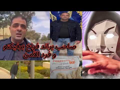 فرد الأمن الكومباوند سوديك و رجل الأعمال في نهار رمضان